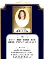 花木 ひとみ先生の写真