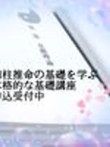開運鑑定LeCiel先生(ココナラ電話占いの占い師)の写真
