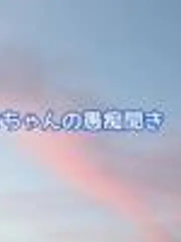 りなちゃん♫女将の愚痴聞き先生（ココナラ電話占いの占い師）の写真