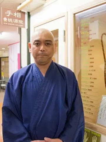 三原彰円先生（桃源院の占い師）の写真