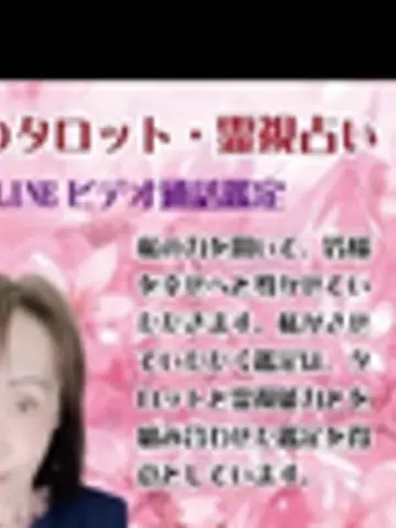 マルまま先生(ココナラ電話占いの占い師)の写真