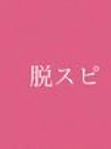 透明さんの占い依存・恋愛相談室先生（ココナラ電話占いの占い師）の写真