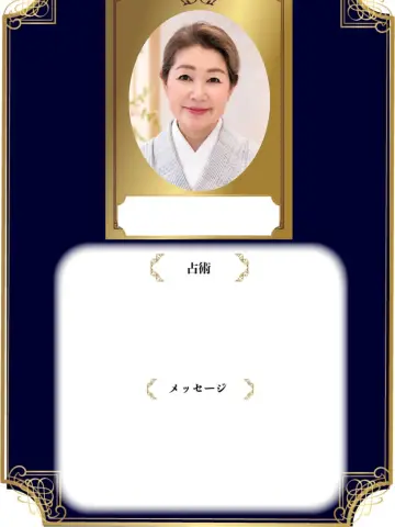 美夢。先生(占いのアリーナ イオンモールナゴヤドーム前店の占い師)の写真