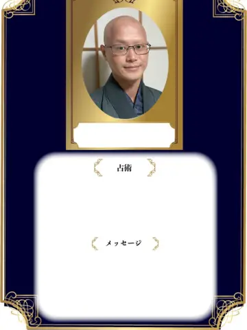 陽明先生（占いのアリーナ イオンモール各務原店の占い師）の写真
