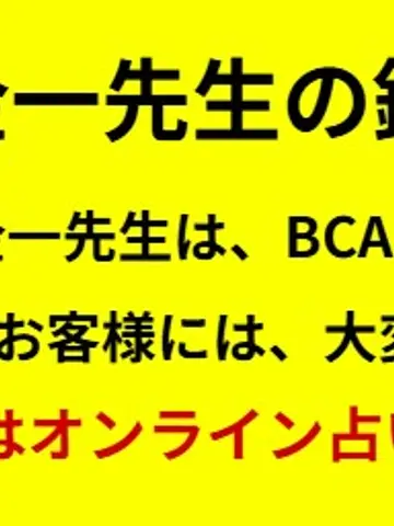 吉音金一先生(BCAFE 群馬高崎店の占い師)の写真