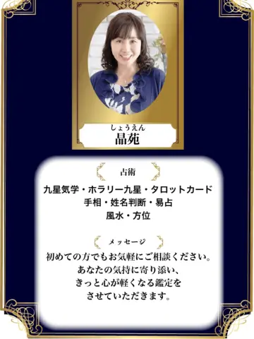 晶苑先生(占いのアリーナ イオンモール長久手店の占い師)の写真