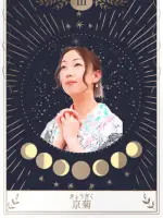 京菊先生の写真