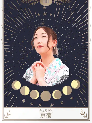 京菊先生（占いサロン羅心盤 中目黒店の占い師）の写真
