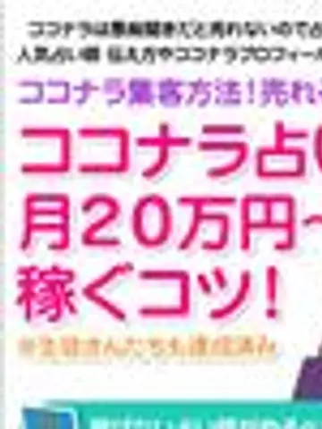 占い講座と集客講座(ゆりか占いスクール)先生(ココナラ電話占いの占い師)の写真