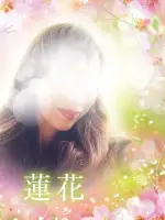蓮花先生の写真
