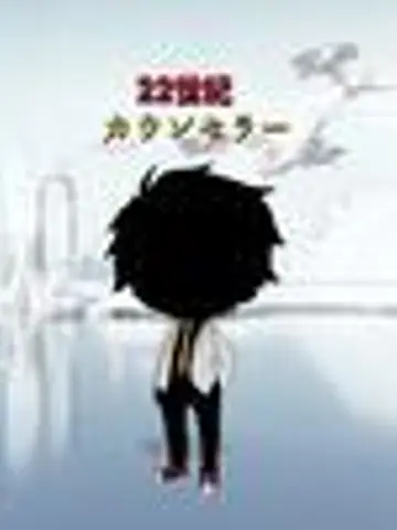 22世紀カウンセラー先生(ココナラ電話占いの占い師)の写真