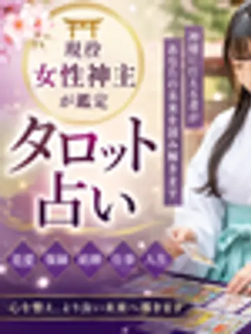 ⛩️神縁鑑定士先生（ココナラ電話占いの占い師）の写真