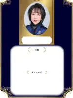秋吉 真鳳先生の写真