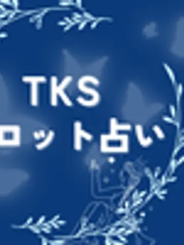 NTタロット占い先生（ココナラ電話占いの占い師）の写真