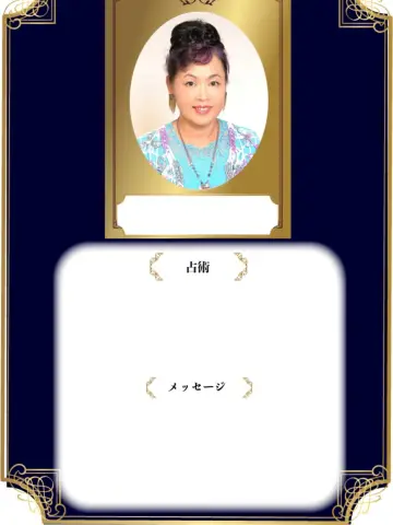 南谷真理子先生(占いのアリーナ イオンモール堺鉄砲町店の占い師)の写真