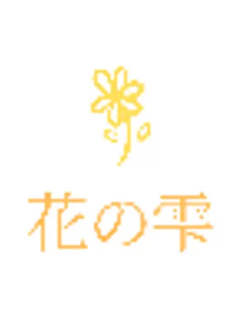 花の雫先生（ココナラ電話占いの占い師）の写真