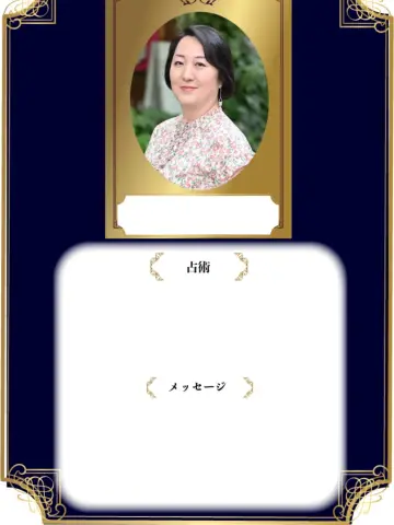 じょい先生(占いのアリーナ 吉祥寺PARCO店の占い師)の写真