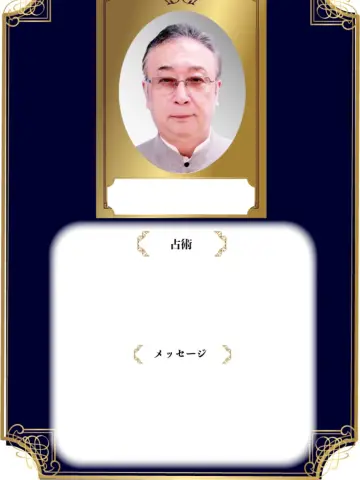 勝玄先生(占いのアリーナ イオンモールナゴヤドーム前店の占い師)の写真