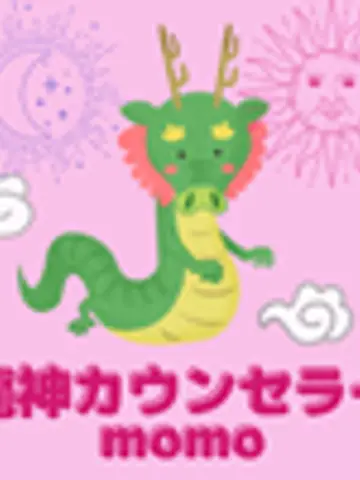 龍神カウンセラーmomo先生(ココナラ電話占いの占い師)の写真
