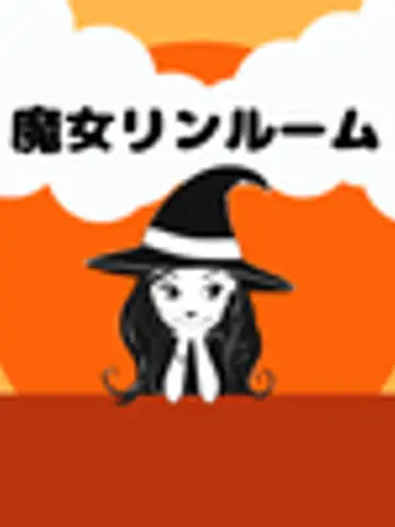 魔女リンルーム先生(ココナラ電話占いの占い師)の写真