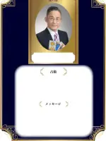 蔵之助先生の写真