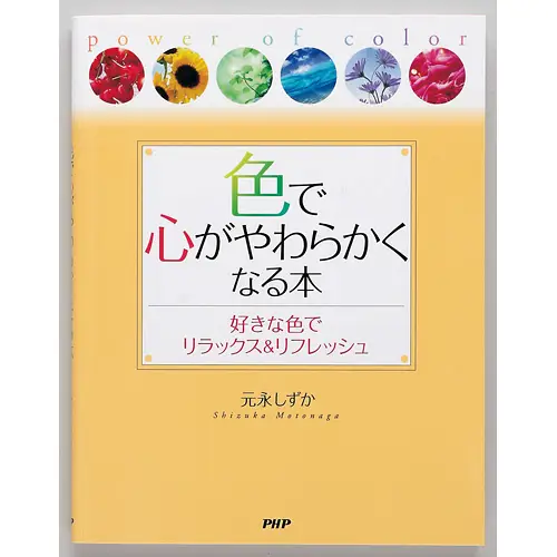 元永しずか先生の心理セラピールームの店舗