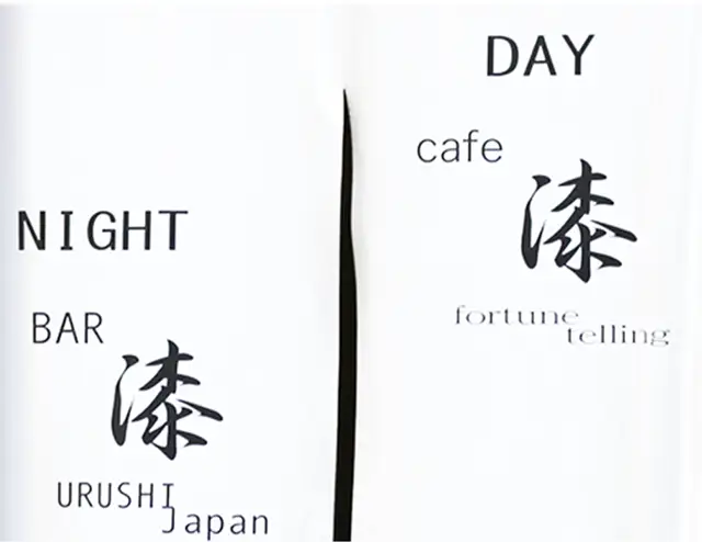 占いカフェ 漆の外観・入口