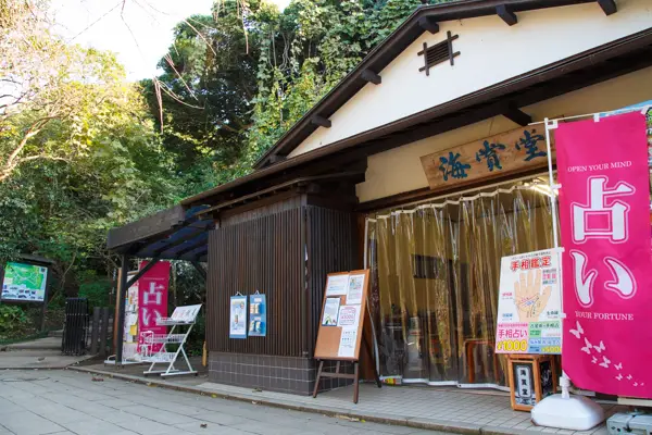 海賞堂の外観・入口