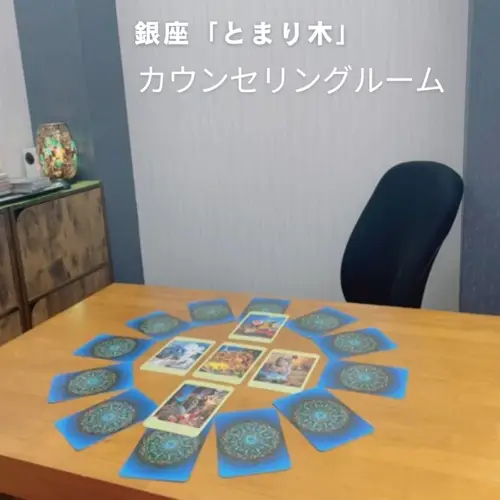 スピリチュアルカウンセリングの店内