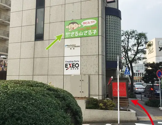 整体占いさる山さる子への道順