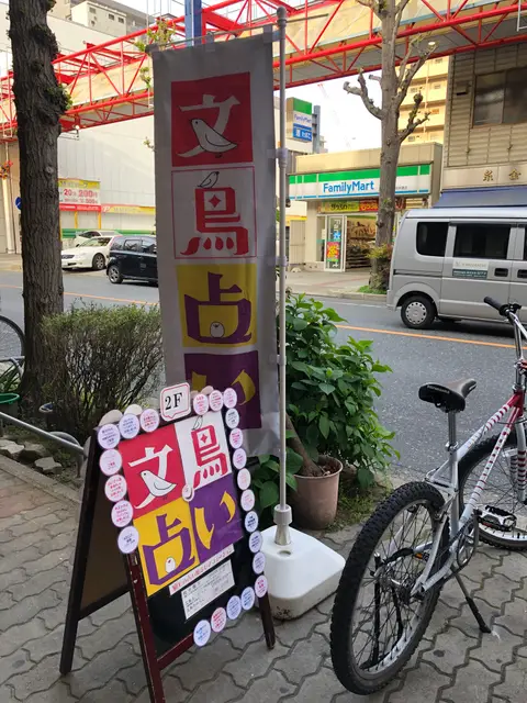 癒しの占い館 ミレアフォーチュンの外観・入口