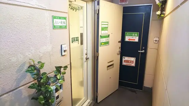 占い東風の外観・入口