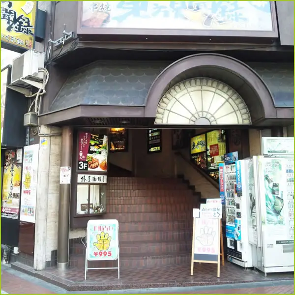 天の命(てんのみこと)の開運占館の外観・入口