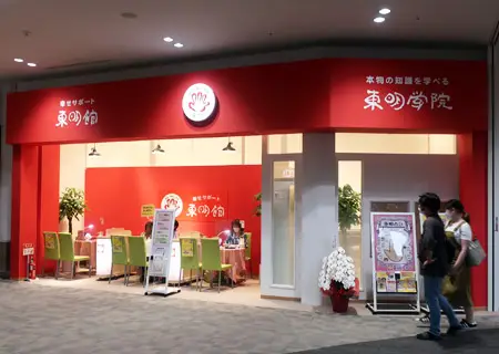 占いの店東明館 イオンモールつくば店の外観・入口