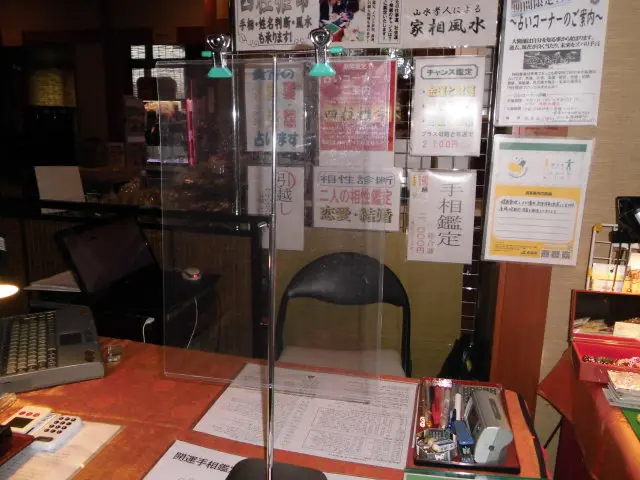 山水易学研究所の店内