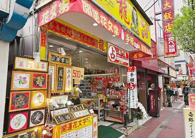 占い師シュウの外観・入口